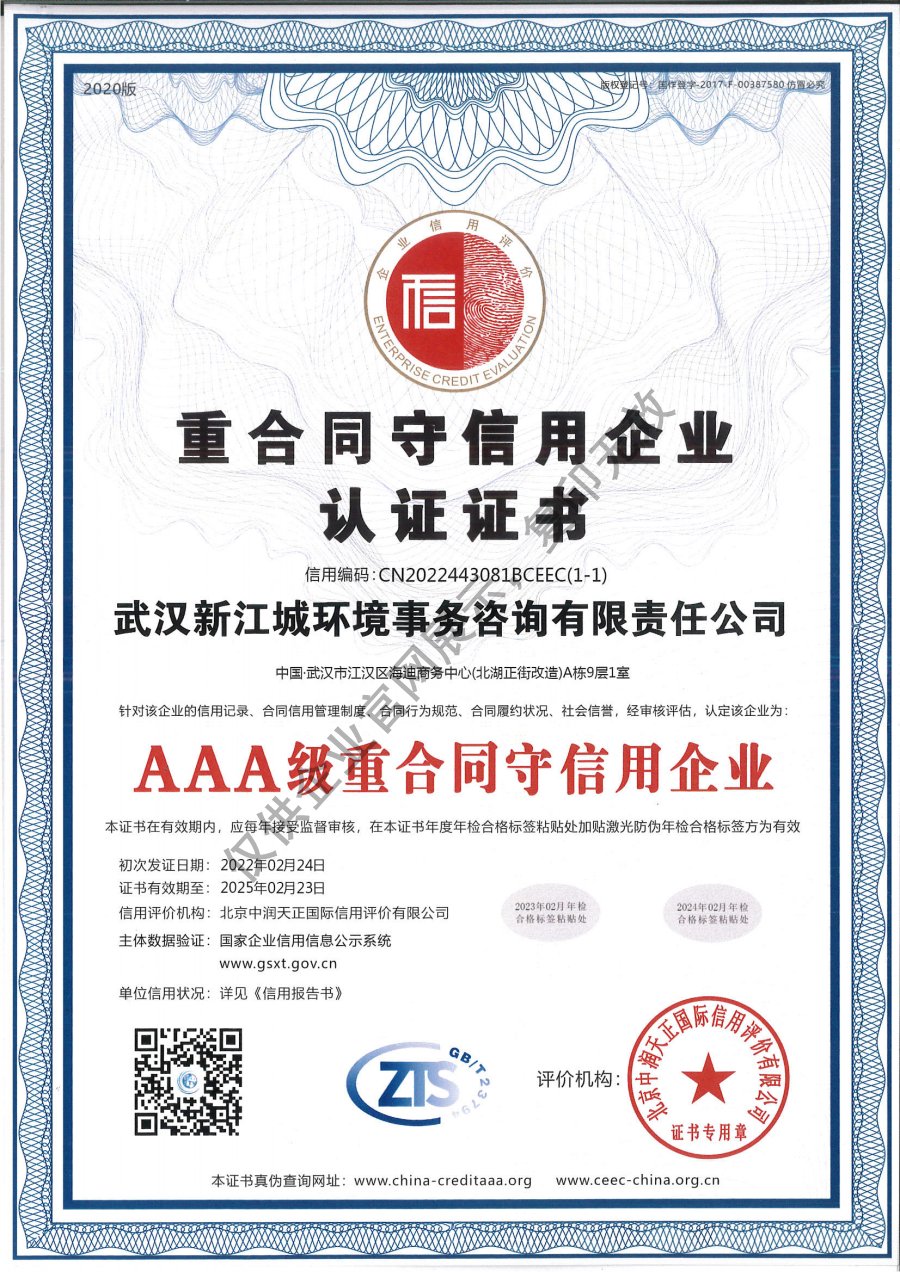 新江城aaa級重合同守信用企業證書.jpg